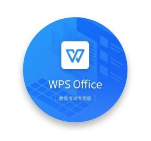 WPS Office 教育考试专用版 logo