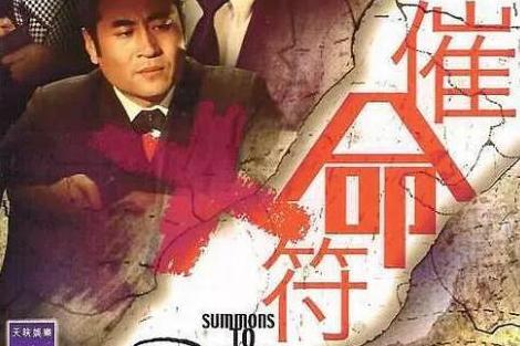 催命符(1967年罗维执导电影)_搜狗百科