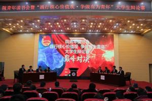 湖北水院大学生辩论赛