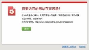 360极速浏览器可自动云安全鉴定网址风险