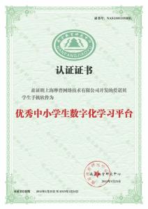 南方教育研究中心认证证书