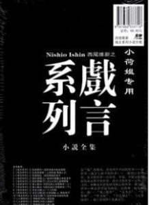 戏言系列 搜狗百科