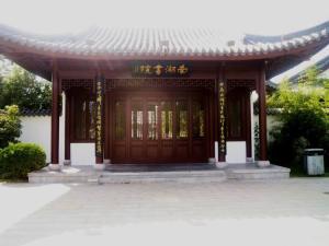 南湖书院