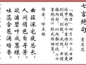 七言绝句