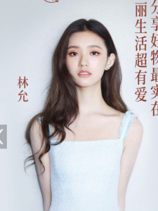 林允
