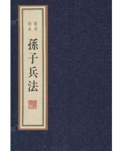 孙子兵法 搜狗百科 孙子兵法 搜狗百科
