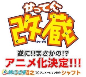 妄想改造人改藏OVA宣传图片
