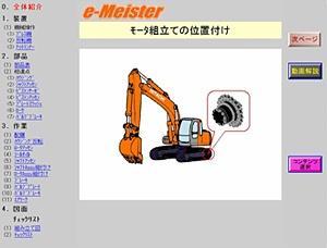 e-Meister系统的画面。
