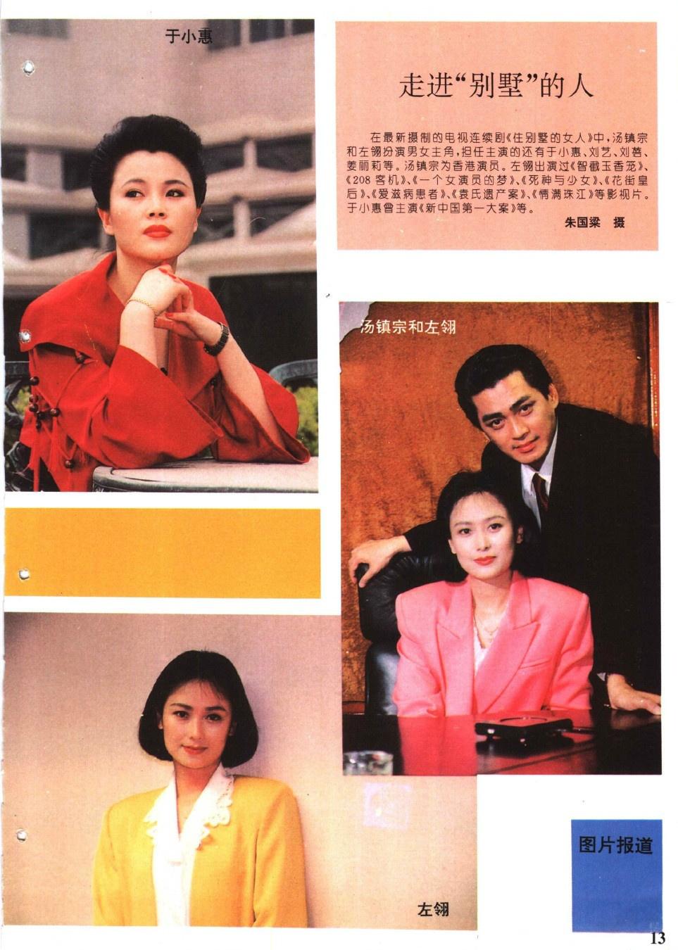 的女人  导演 陈燕民  主演 左翎,刘蓓,刘艺,廖京生,汤镇宗,普超英