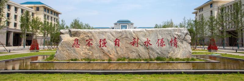 华北水利水电大学
