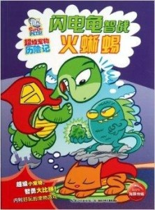 闪电龟下载官方最新版 300