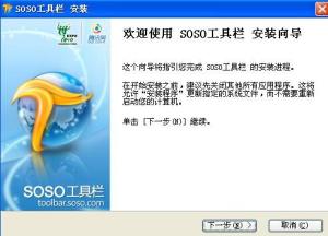 soso工具栏安装界面