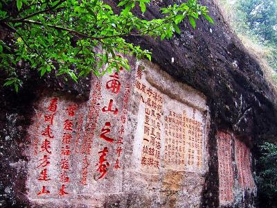 摩崖石刻