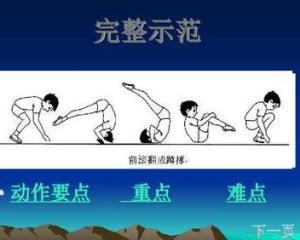 前滚翻 - 搜狗百科