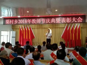 渠村乡