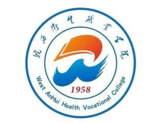 皖西卫生职业学院(图1) 皖西卫生职业学院(图1)