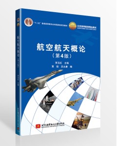 航空航天工程