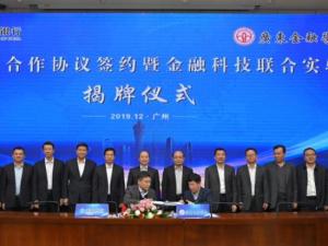 广东金融学院