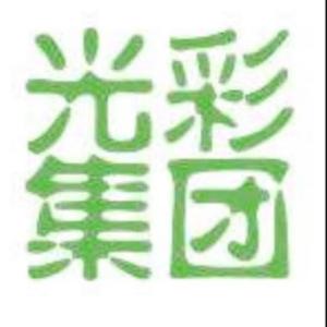 光彩集团