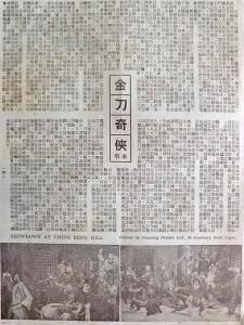 金刀奇侠