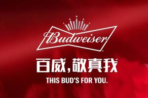 百威啤酒