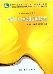网站建设方案教程 300