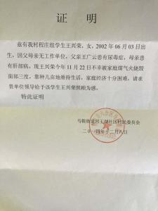 贫困证明