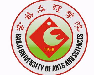 宝鸡大学(图1) 宝鸡大学(图1)