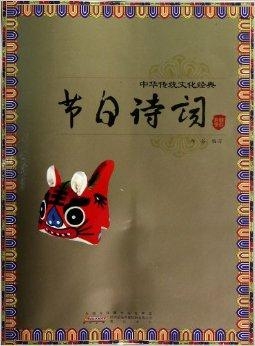 节日的诗大全 0