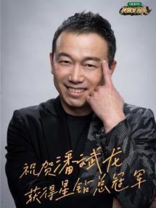 《我就是演员3》