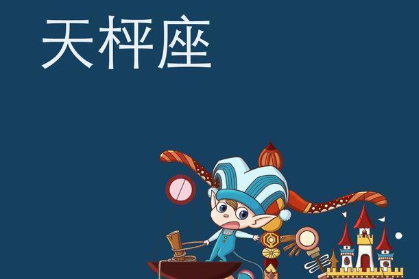 天秤座 星座名 搜狗百科 天秤座 星座名 搜狗百科