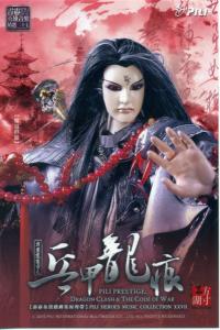 魔化一页书 官方音乐内页