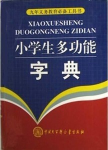 字典