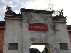 北吴村所在地的洪湖军事政治学校
