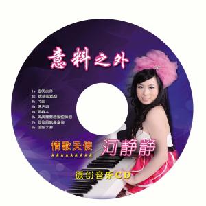 著名歌手 河静静