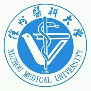徐州医科大学(图1) 徐州医科大学(图1)