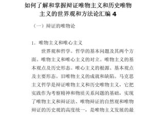 旧唯物主义