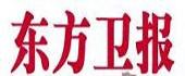 东方卫报