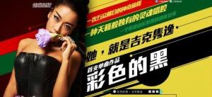 吉克隽逸《彩色的黑》
