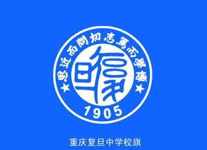 复旦中学校旗