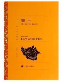 蝇王