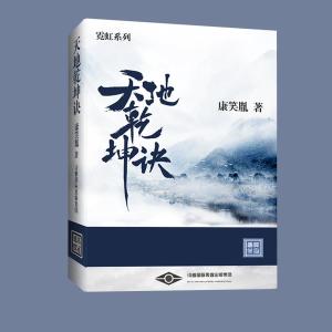 天地乾坤诀