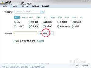 QQ速递