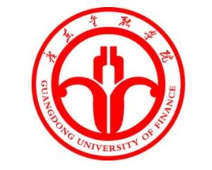 广东金融学院(图1) 广东金融学院(图1)