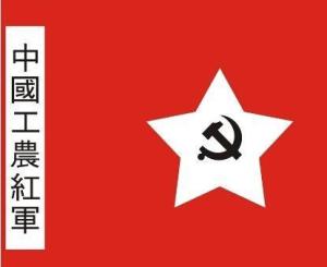 中国工农革命军