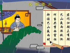 夜雨寄北