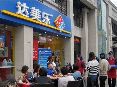 达美乐
