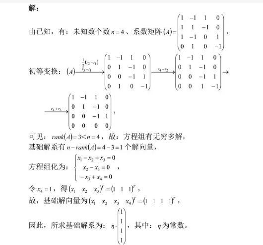 基础解系