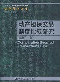 让与担保制度