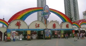 锦江乐园